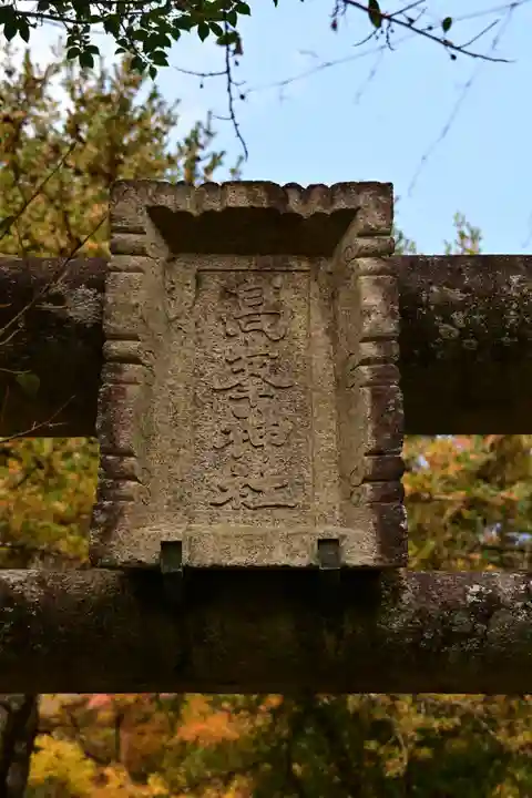 高峯神社(高知県)
