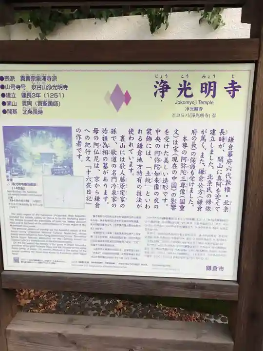 浄光明寺の歴史