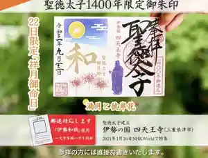 伊勢の国 四天王寺(三重県)(2021年09月21日(火) 08時32分36秒投稿)