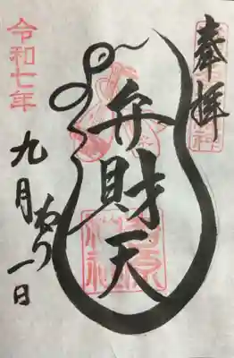 吉原弁財天本宮（吉原神社奥宮）の御朱印