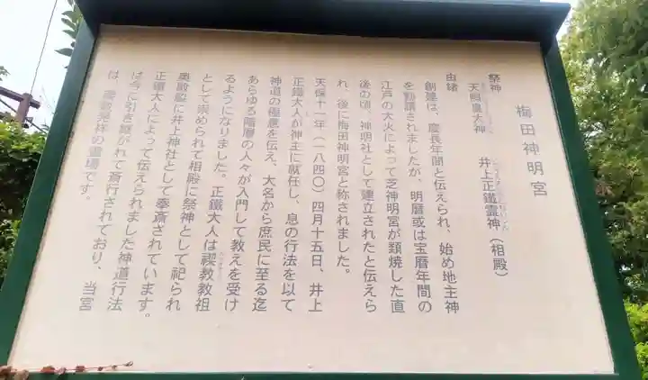 梅田神明宮(東京都)