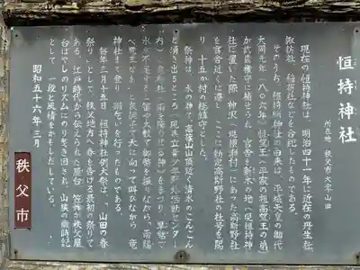 恒持神社の歴史