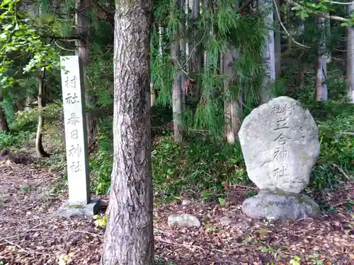 総社穴馬神社(福井県)
