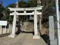 日月神社の{uncategorized: "未分類", other: "その他", undefined: "問題あり", building: "その他建物", grave: "お墓", sacred_gate: "鳥居", guardian: "狛犬", statue: "像", buddha: "仏像", history: "歴史", nature: "自然", garden: "庭園", animal: "動物", pagoda: "塔", temizu: "手水舎", mountain_gate: "山門・神門", sanctuary: "本殿・本堂", subordinate: "末社・摂社", art: "芸術", scenery: "景色", jizo: "地蔵", ema: "絵馬", goshuin: "御朱印", omikuji: "おみくじ", items: "授与品その他", amulet: "お守り", goshuincho: "御朱印帳", eats: "食事", festival: "お祭り", votive_dance: "神楽", shichigosan: "七五三参", wedding: "結婚式", experience: "体験その他", initially: "初詣", around: "周辺", anti_infection: "感染症対策"}