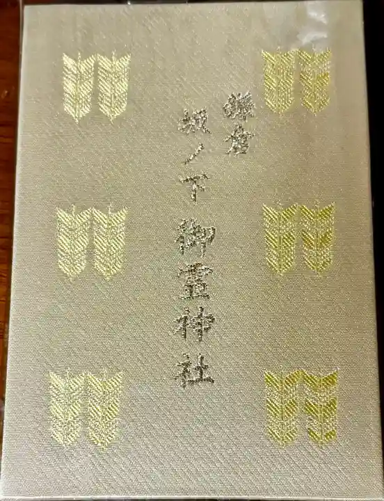 御霊神社(神奈川県)