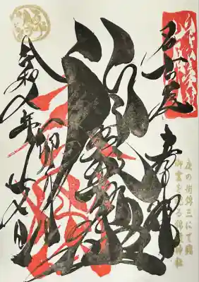 錦鯱神社(愛知県)