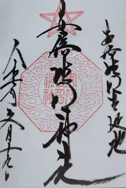 安倍晴明神社(阿倍王子神社境外末社)(大阪府)