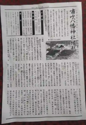 嘯吹八幡神社(福岡県)