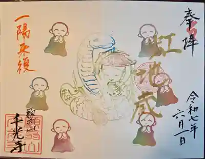 千光寺(愛知県)