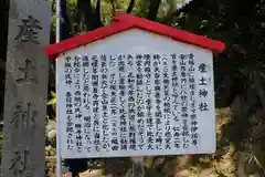 産土神社の歴史