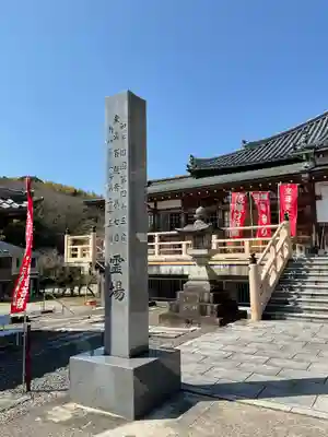 尾張高野山宗　総本山　岩屋寺(愛知県)