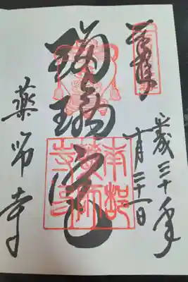 薬師寺(奈良県)