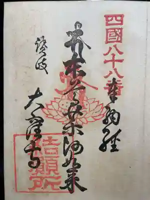 第88番札所 大窪寺