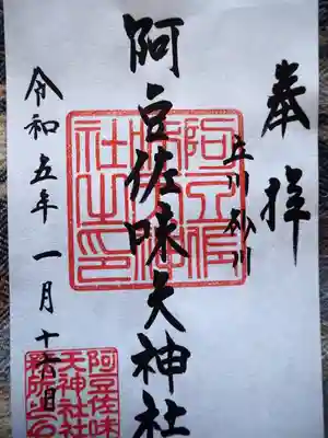 初穂料三百円です。