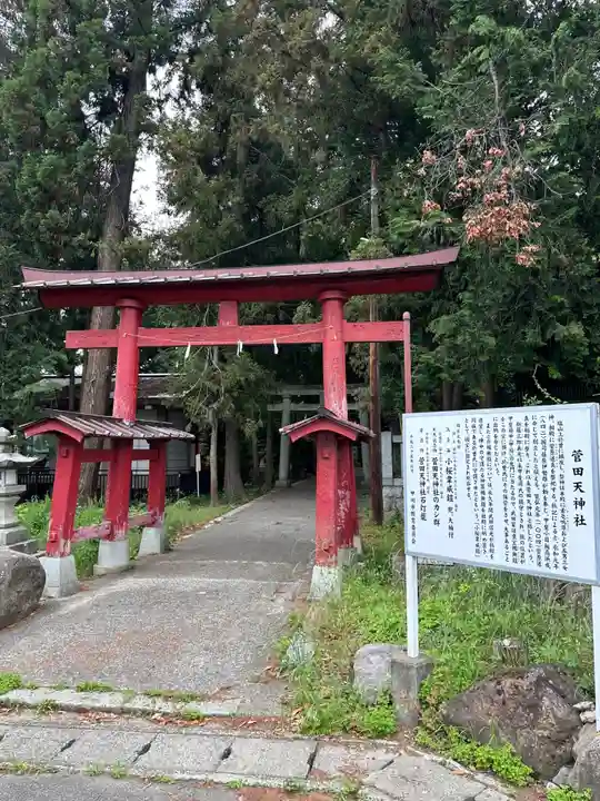菅田天神社(山梨県)