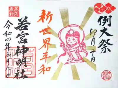 例大祭直書き御朱印✍️
天照皇大神さま☀️.°