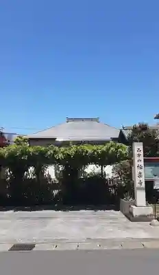 西方山極楽寺のその他建物