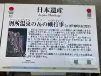 別所神社のその他建物