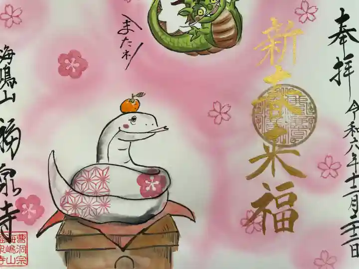 海嶋山 福泉寺(静岡県富士市)(静岡県)