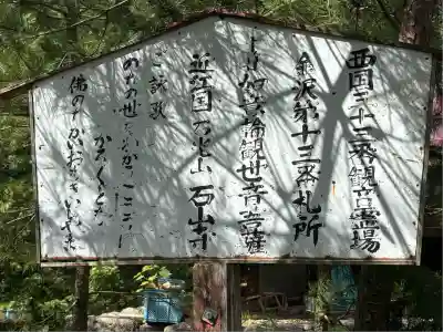 醫王山寺(石川県)