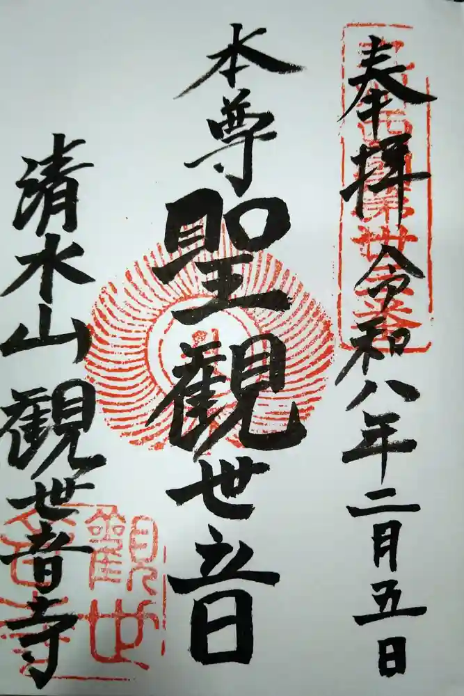 観世音寺の御朱印