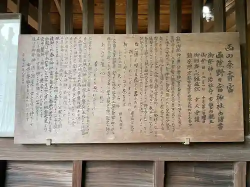 西四条斎宮　西院野々宮神社(春日神社御旅所)(京都府)