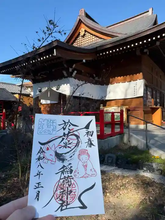 於菊稲荷神社(群馬県)