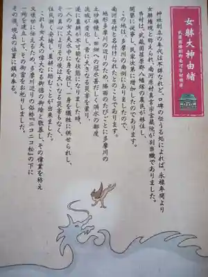 女躰大神の歴史