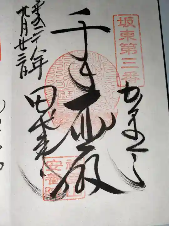 安養院 (田代寺)(神奈川県)