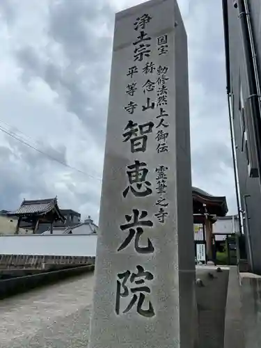 智恵光院(京都府)