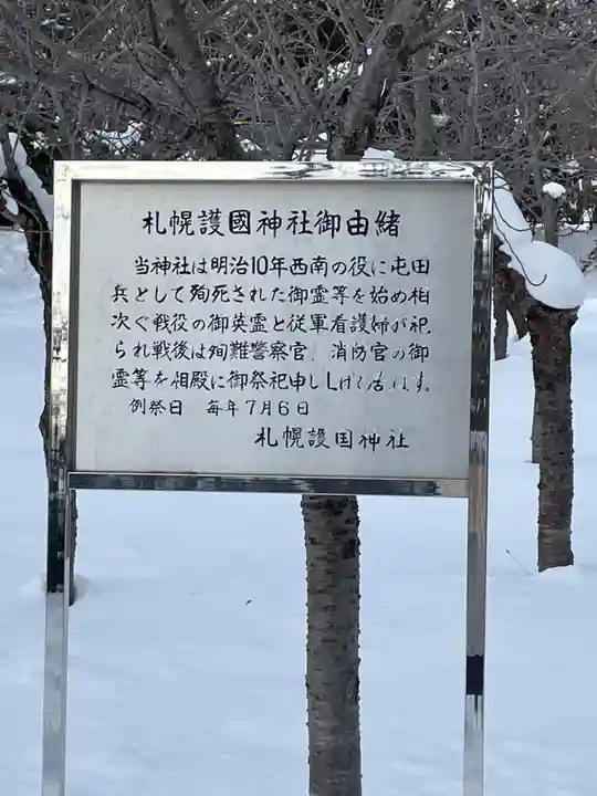 札幌護國神社の歴史
