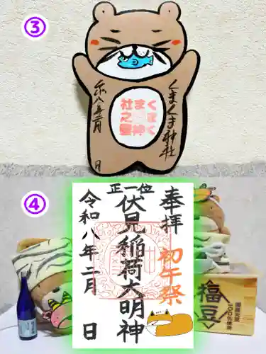 くまくま神社(導きの社 熊野町熊野神社)の御朱印