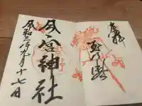 今宮神社(京都府)