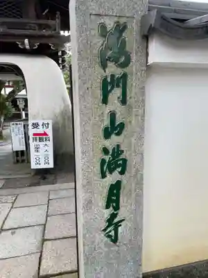 満月寺（浮御堂）のその他建物