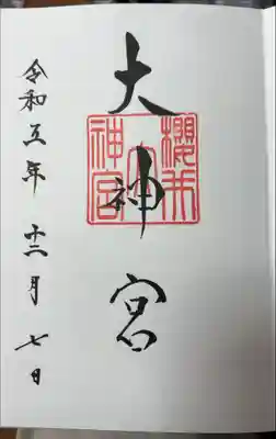 桜井大神宮の御朱印