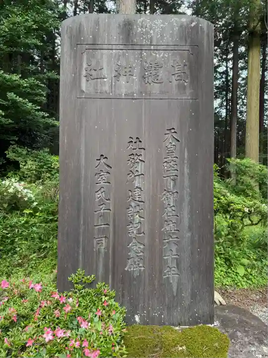 日光大室高龗神社(栃木県)