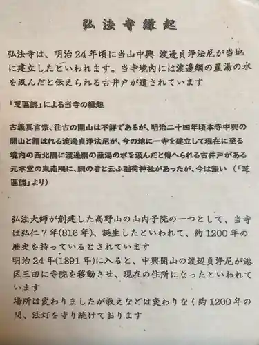 弘法寺（龍生院）(東京都)