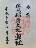 伏見稲荷大社の御朱印