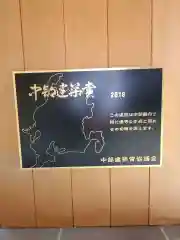 白山宮足王社の建物その他