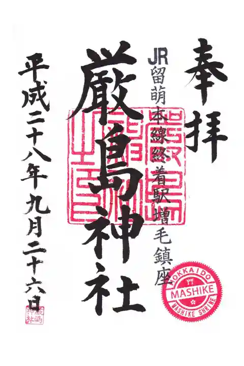 7年ぶりに御朱印をいただき、復活のきっかけとなりました