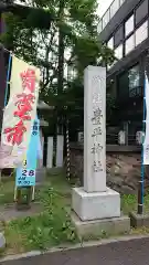 豊平神社の建物その他