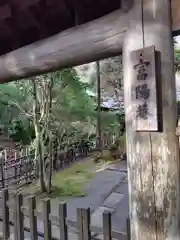 富陽庵(神奈川県)