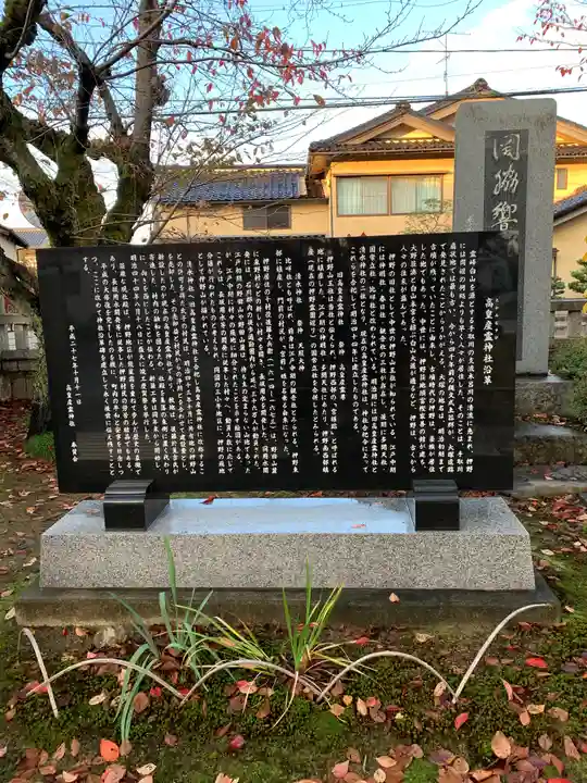 高皇産霊神社(石川県)