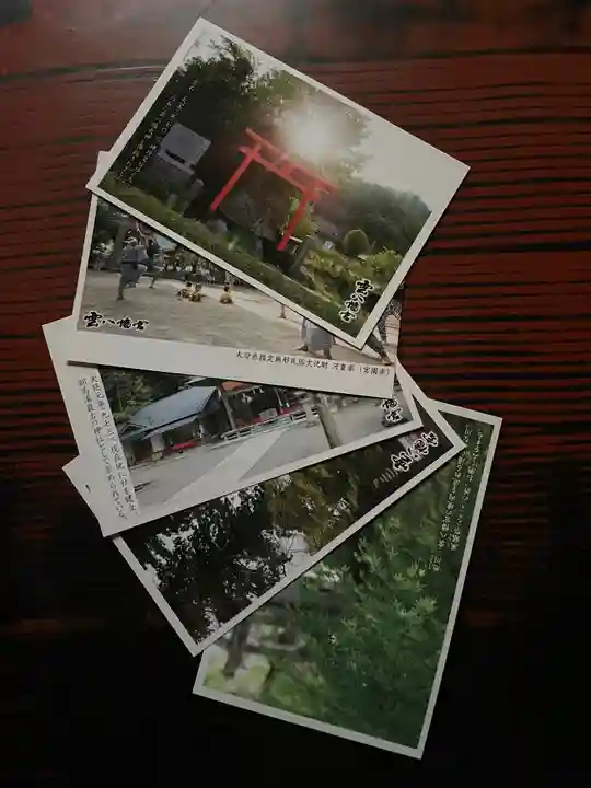 雲八幡宮の授与品その他