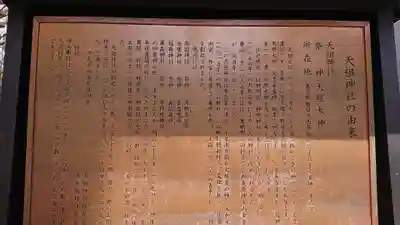 西早稲田天祖神社の歴史