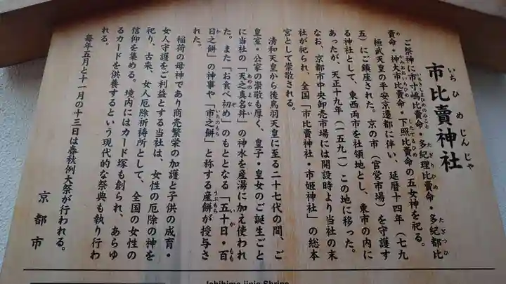 市比賣神社(京都府)