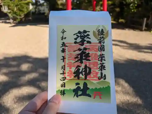 薬莱神社の御朱印