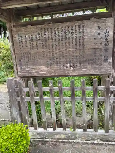 山口大神宮(山口県)