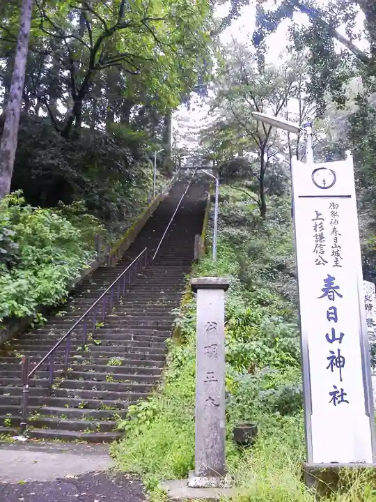 春日山神社のその他建物