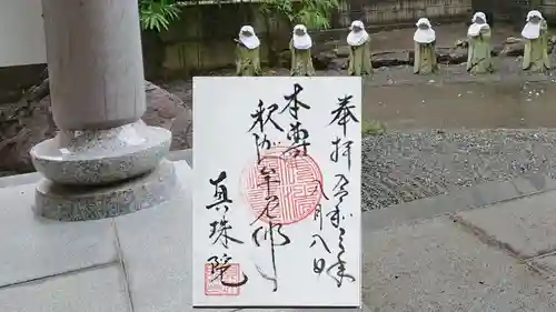 眞珠院の御朱印